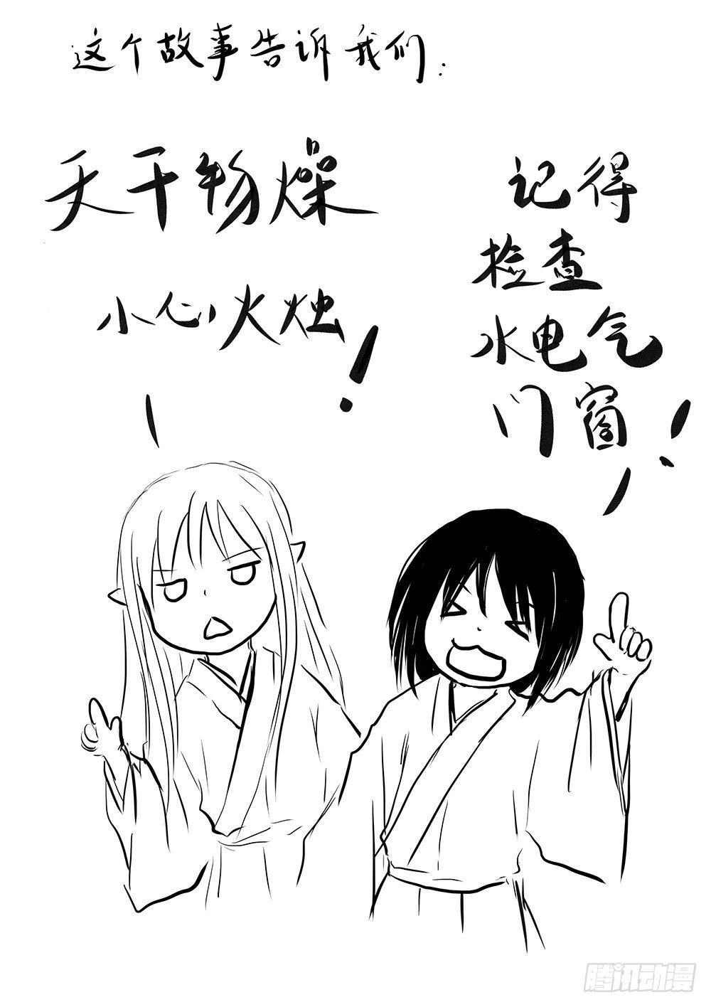 傀儡师②-第34话