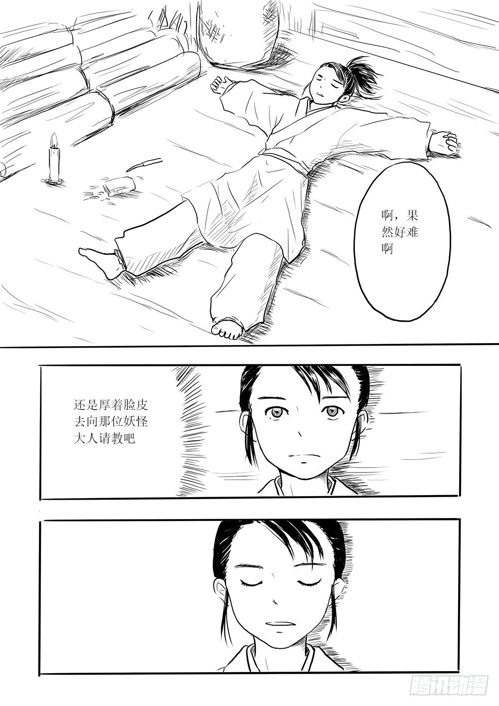 傀儡师②-第34话