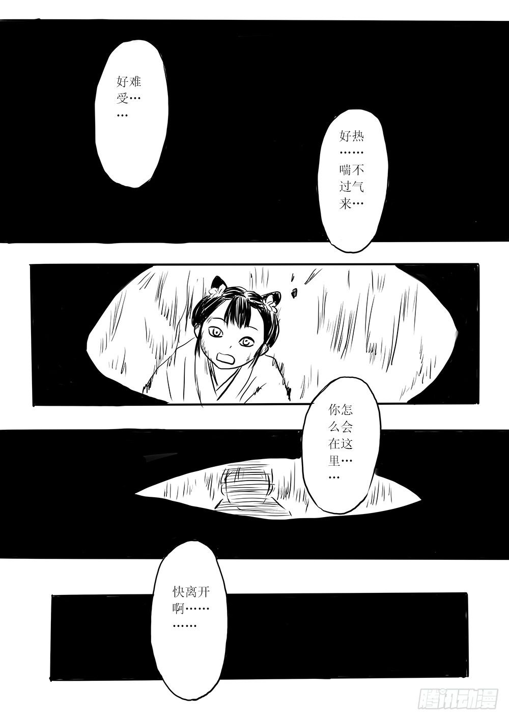 傀儡师②-第34话