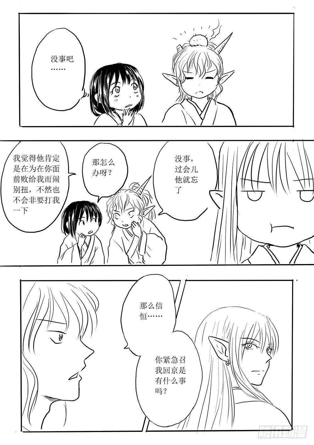 闲暇一刻-第36话