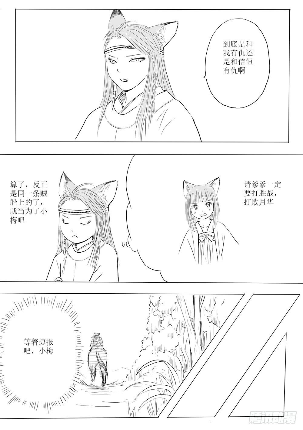 开战在即-第46话