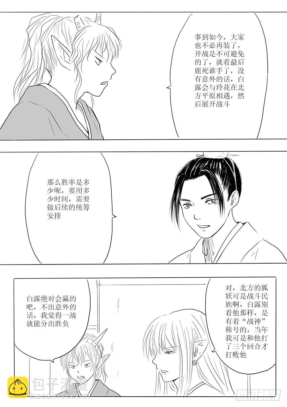 开战在即-第46话