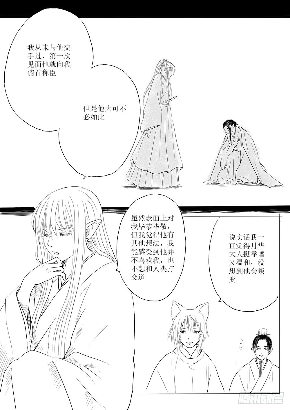 开战在即-第46话