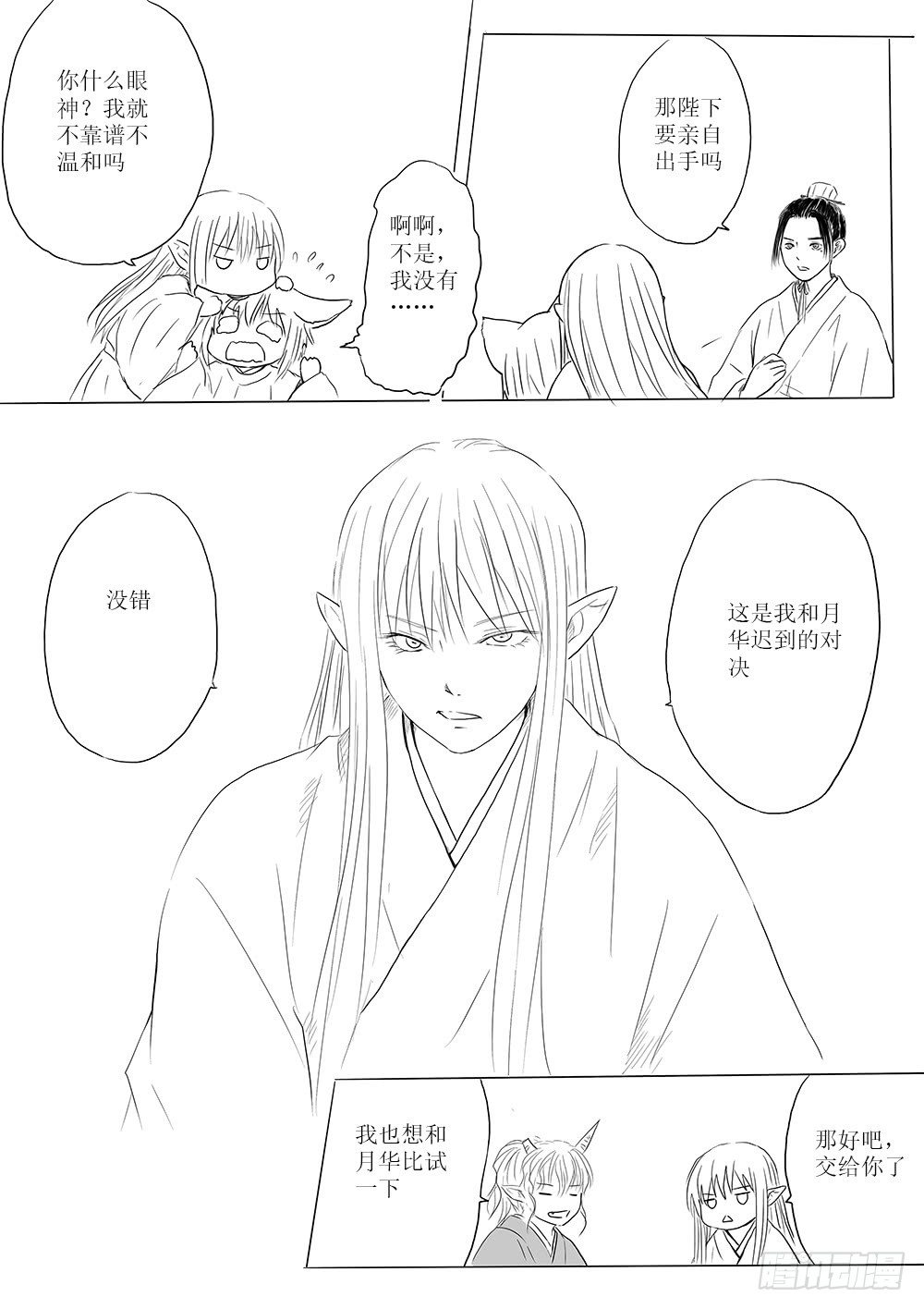 开战在即-第46话