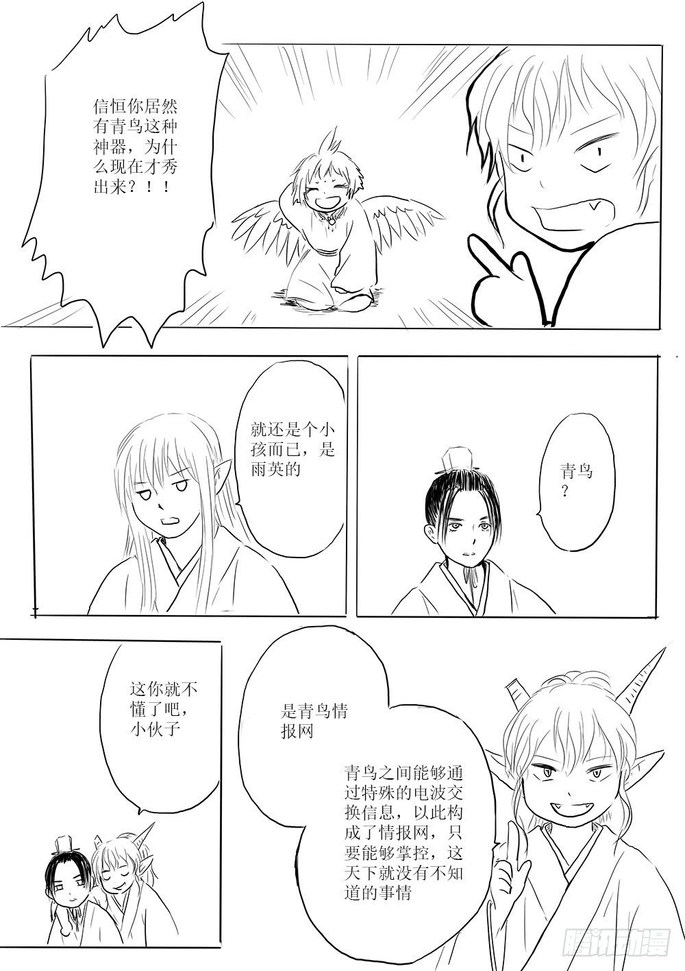 家有青鸟初长成-第48话