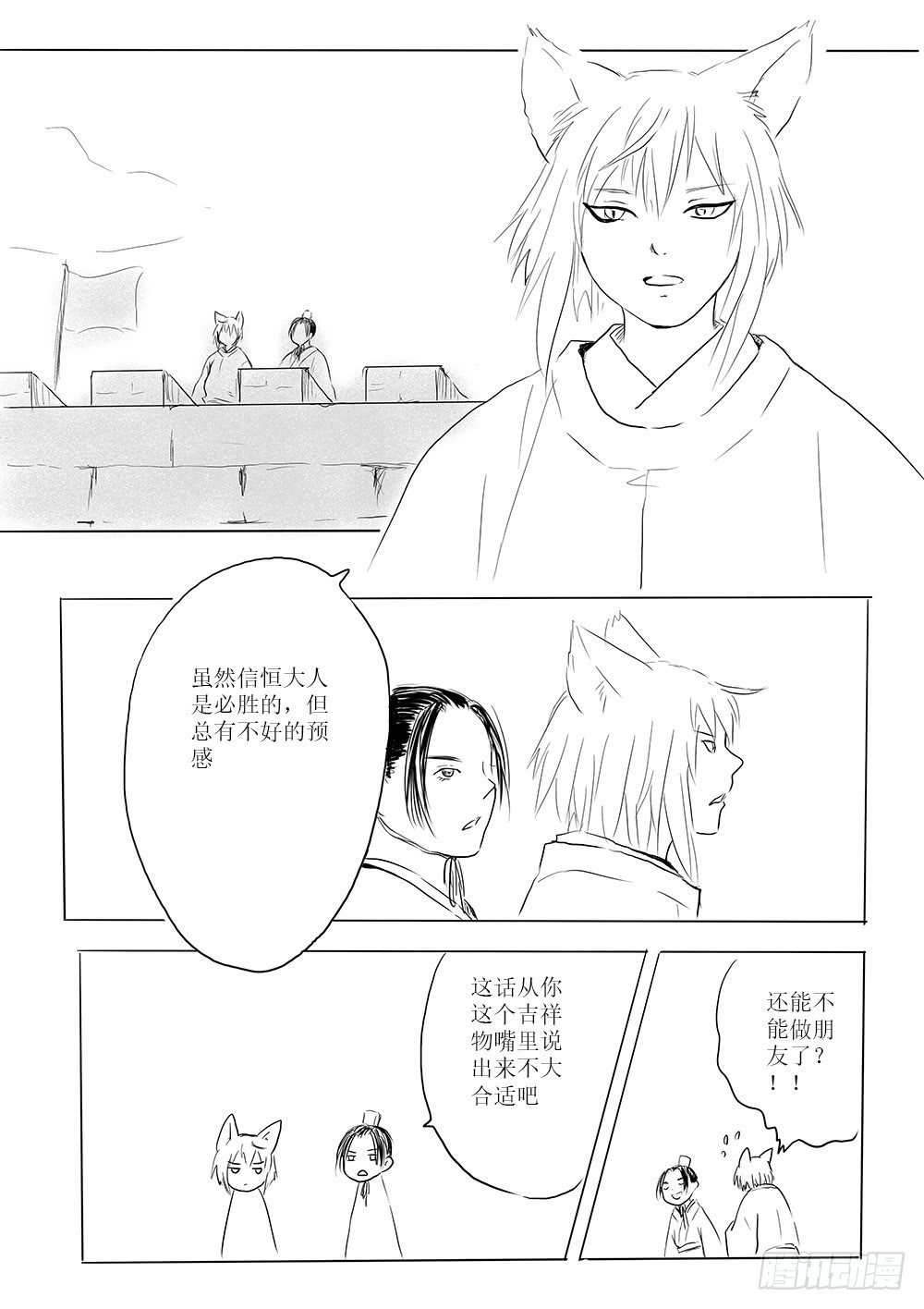 家有青鸟初长成-第48话