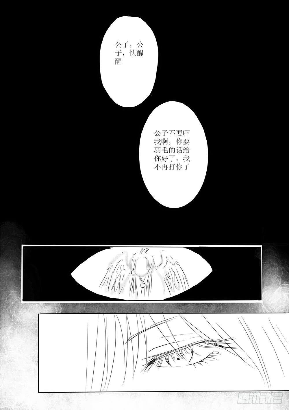 家有青鸟初长成-第48话