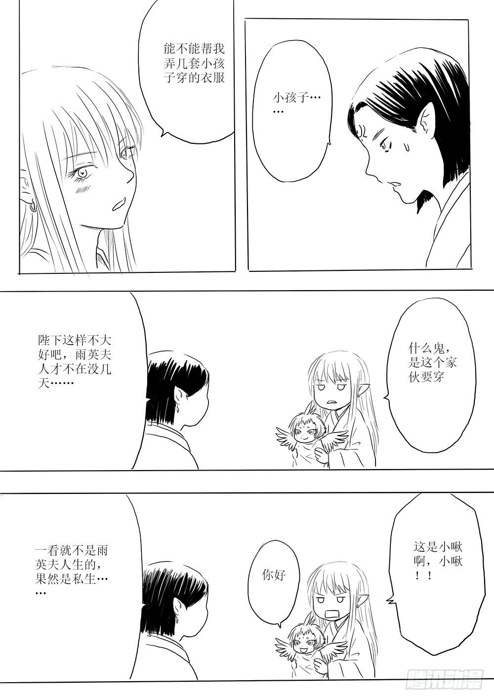 家有青鸟初长成-第48话