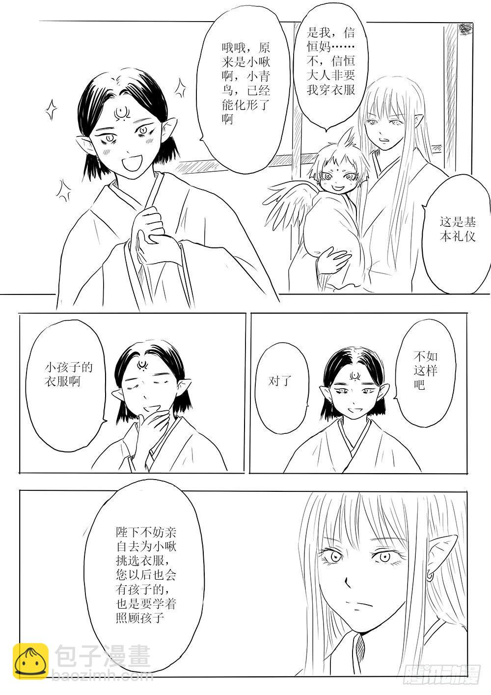 家有青鸟初长成-第48话