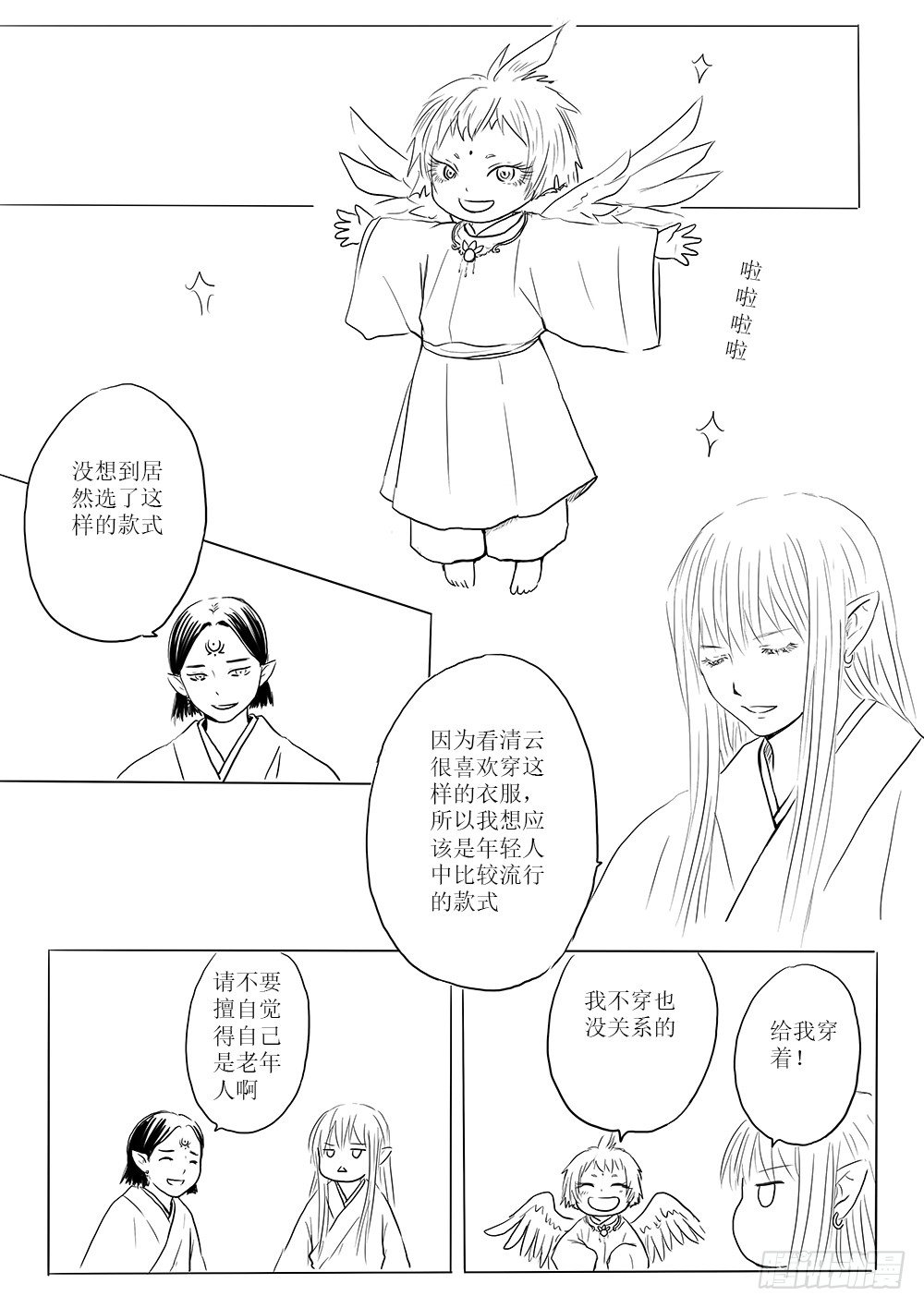 家有青鸟初长成-第48话