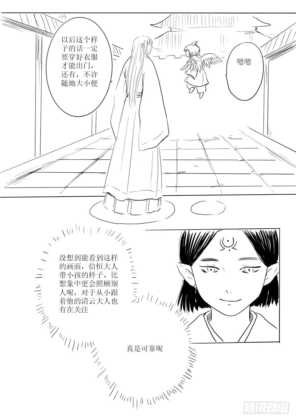 家有青鸟初长成-第48话