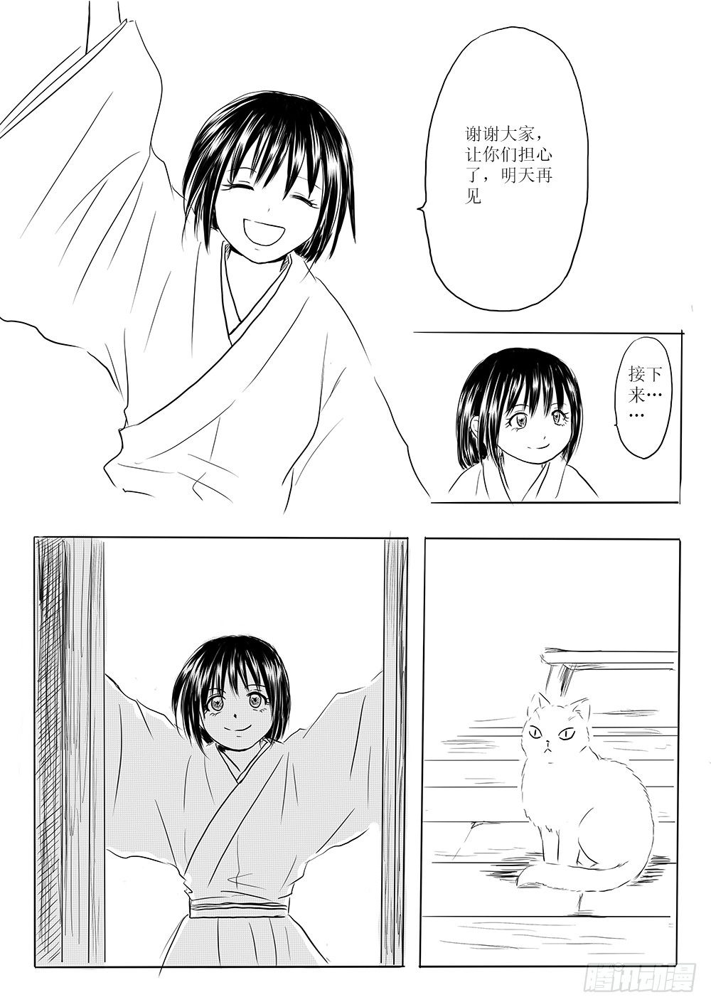 小别胜新婚-第52话