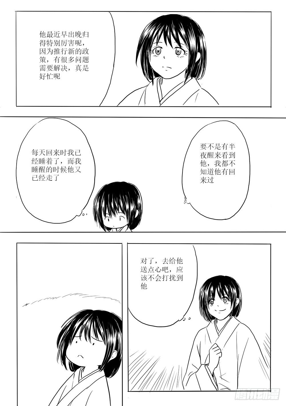 迷茫之时-第54话