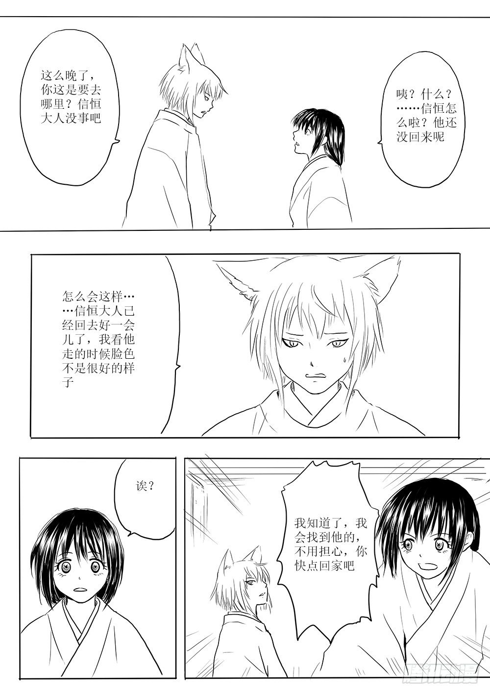 迷茫之时-第54话