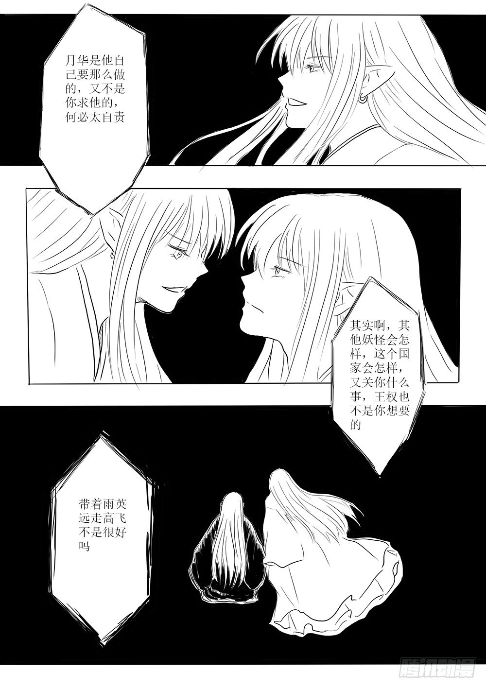 迷茫之时-第54话