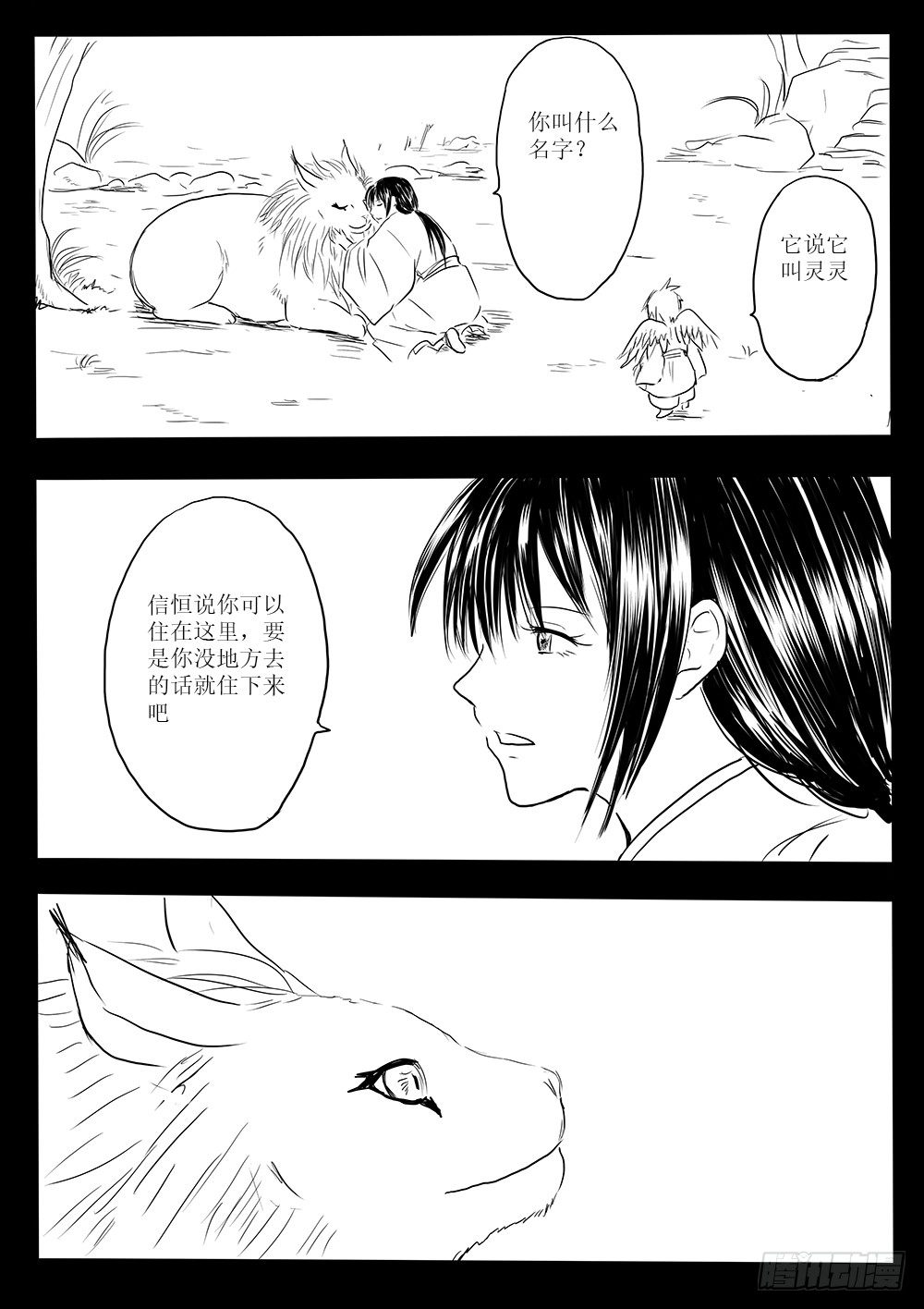 迷茫之时-第54话