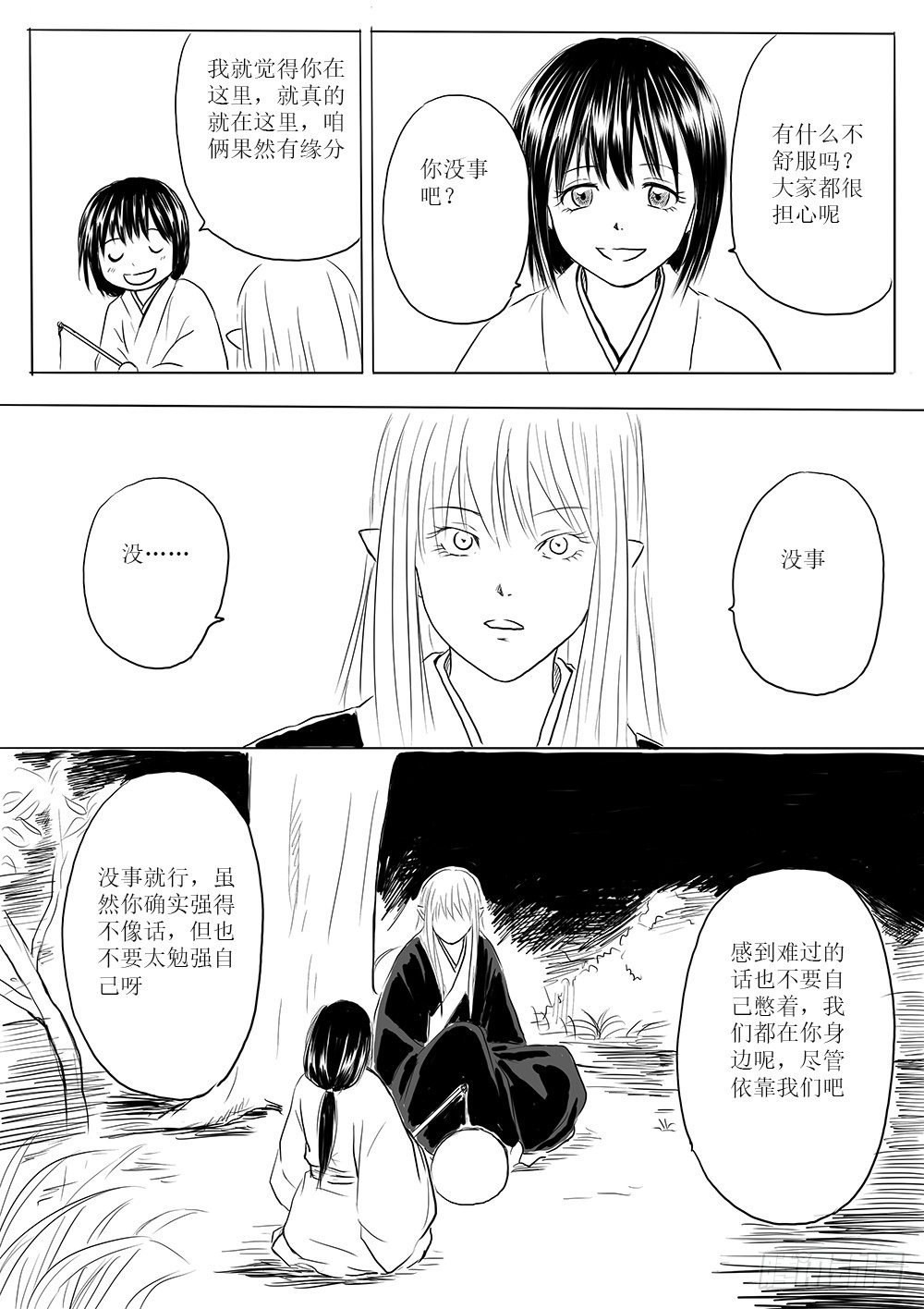 迷茫之时-第54话