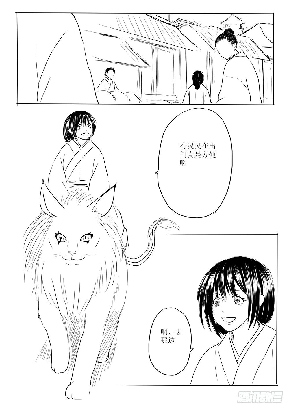 迷茫之时-第54话