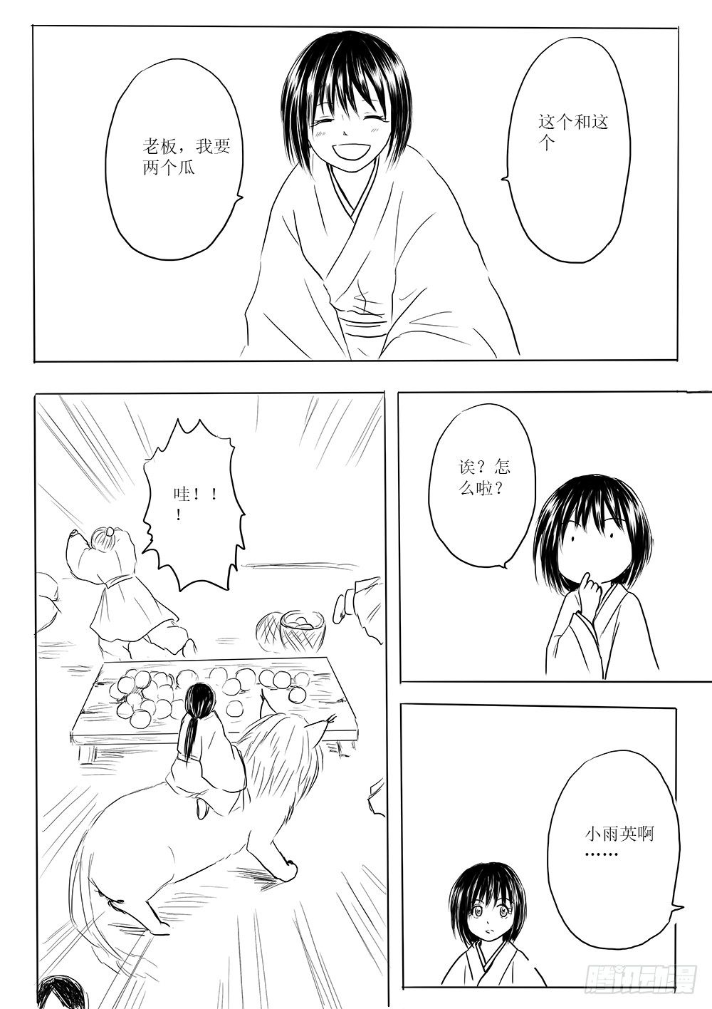 迷茫之时-第54话