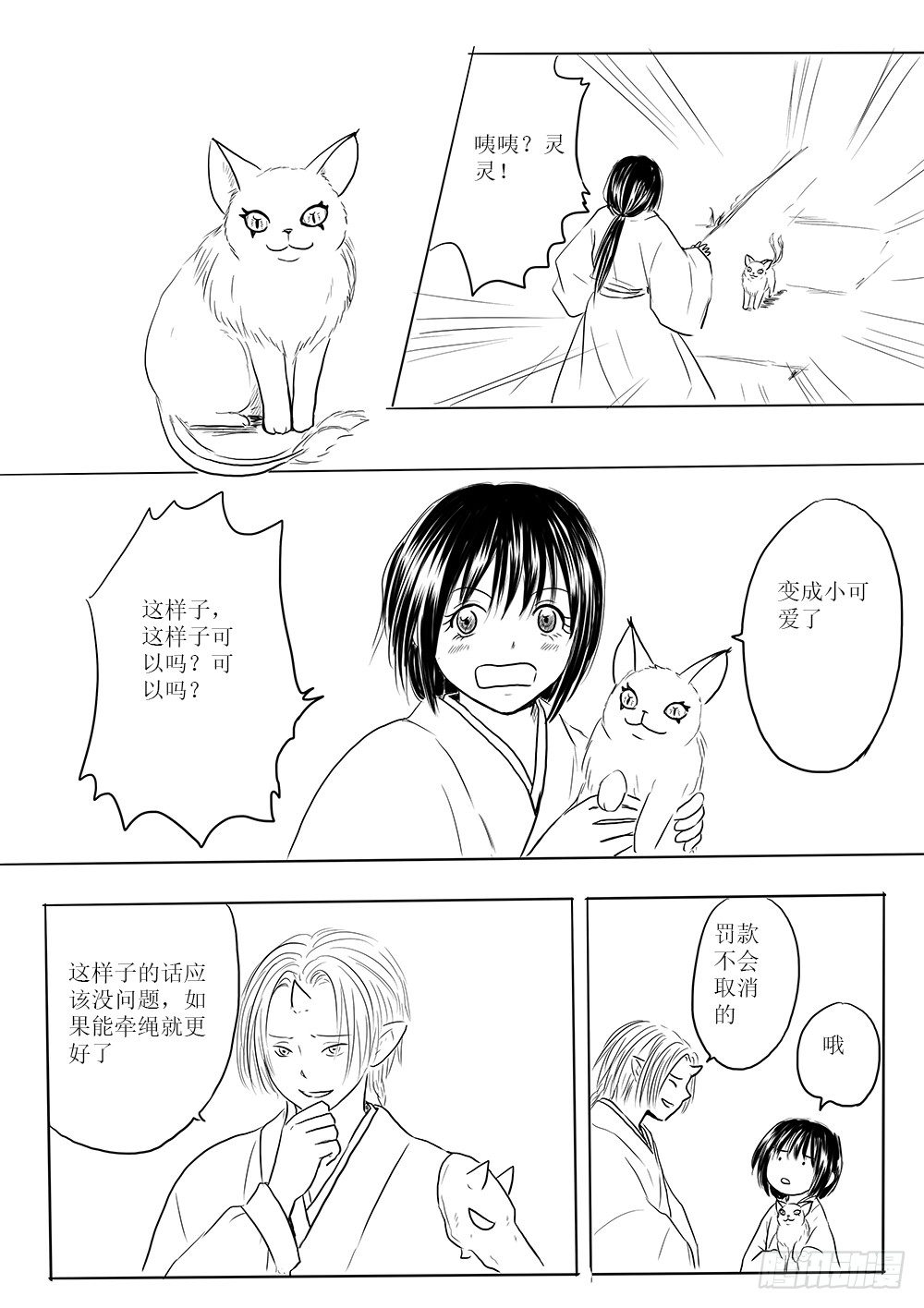 迷茫之时-第54话