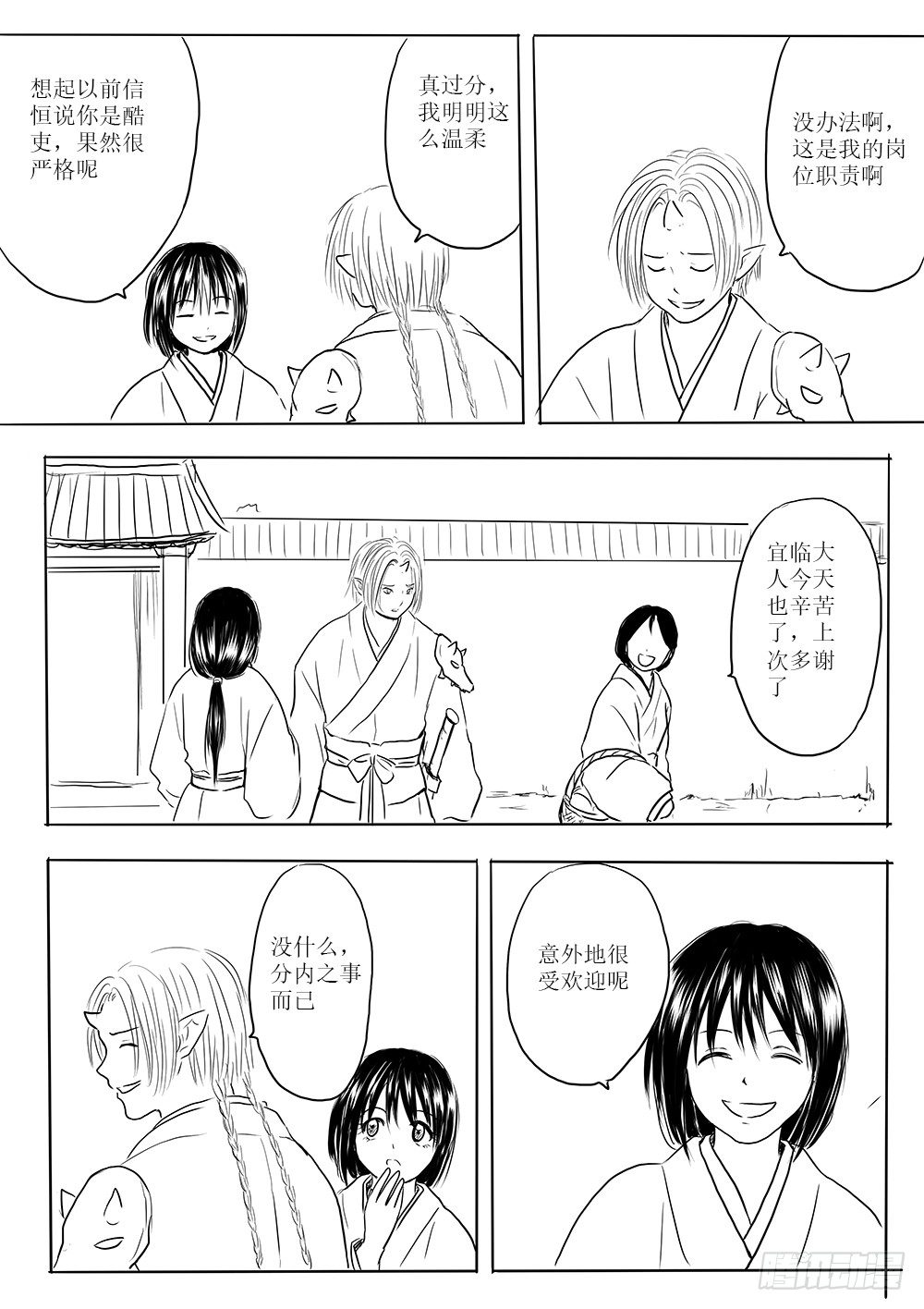 迷茫之时-第54话