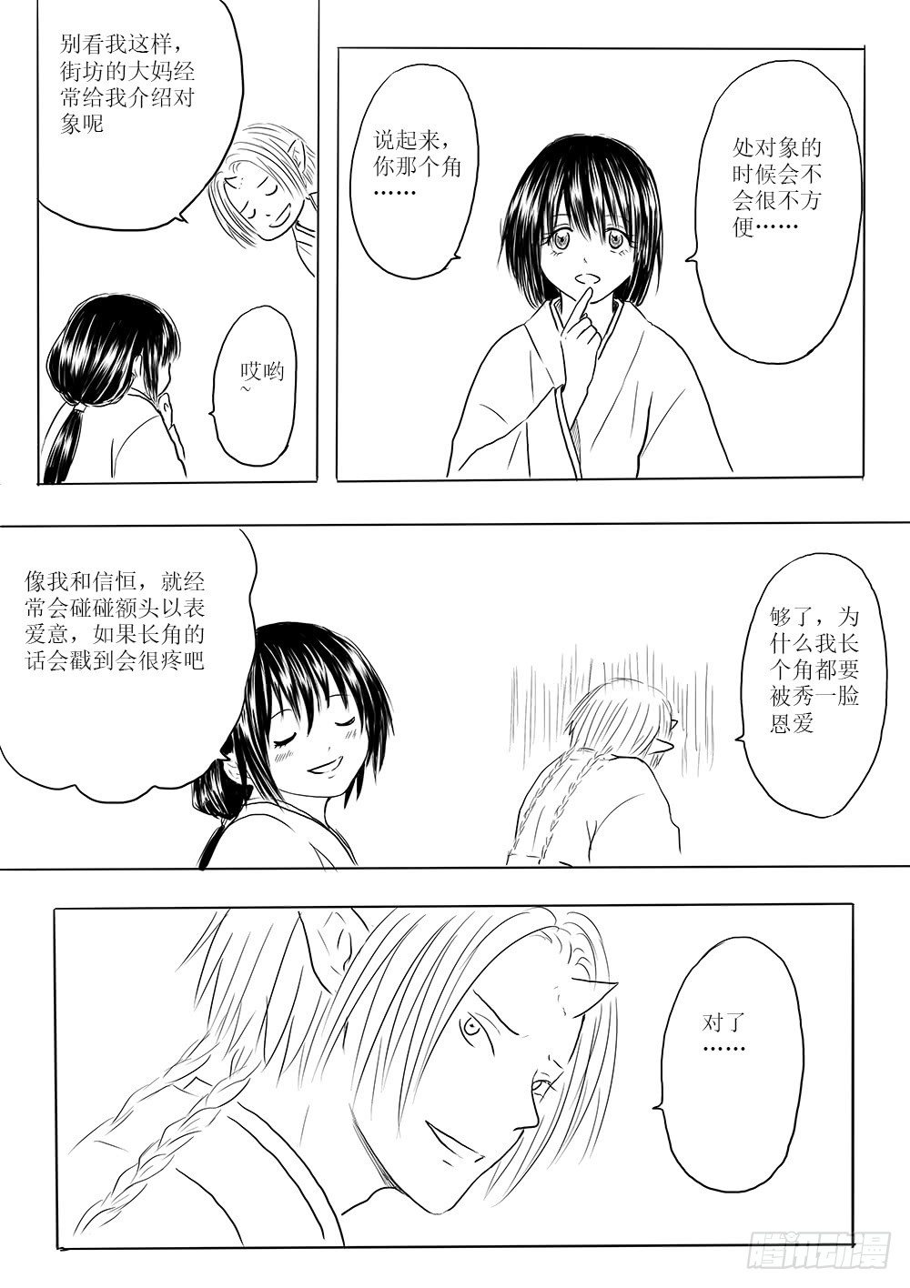 迷茫之时-第54话