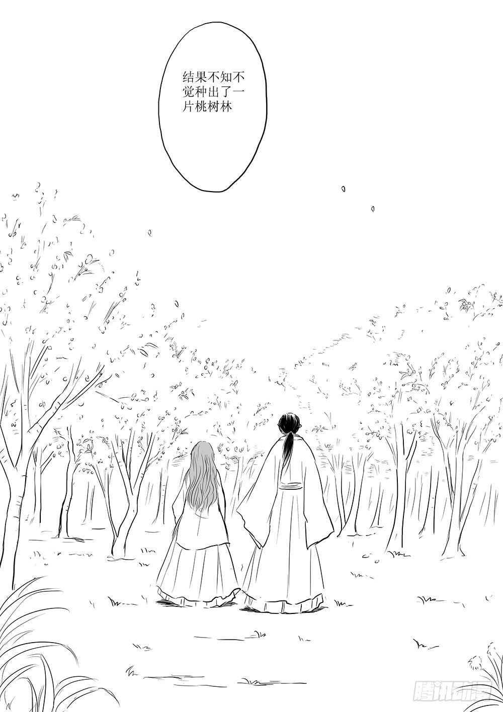 番外篇：清风与桃花-第56话