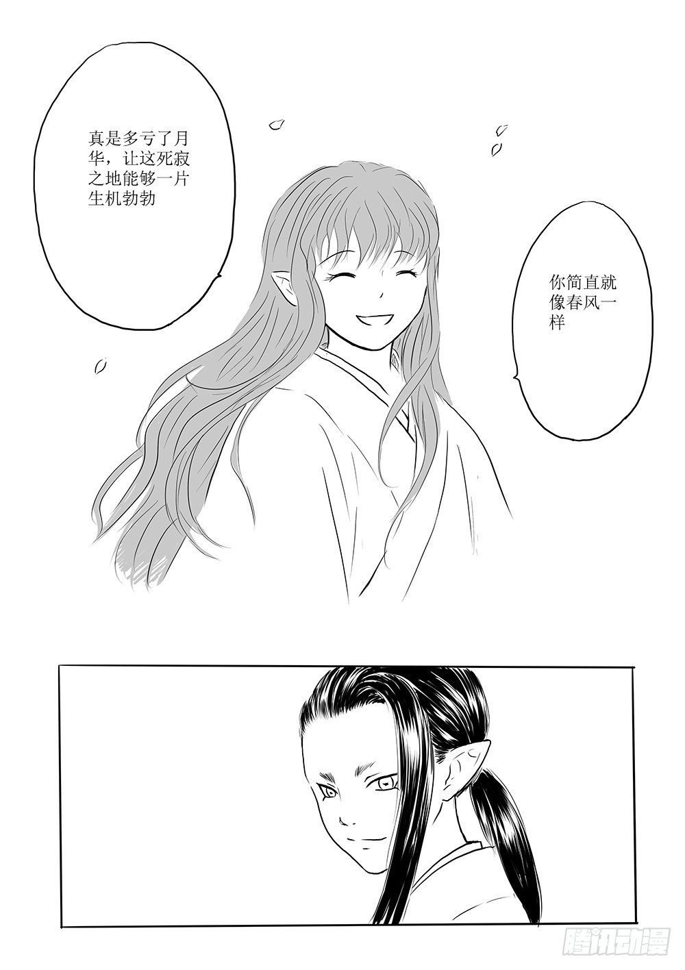 番外篇：清风与桃花-第56话