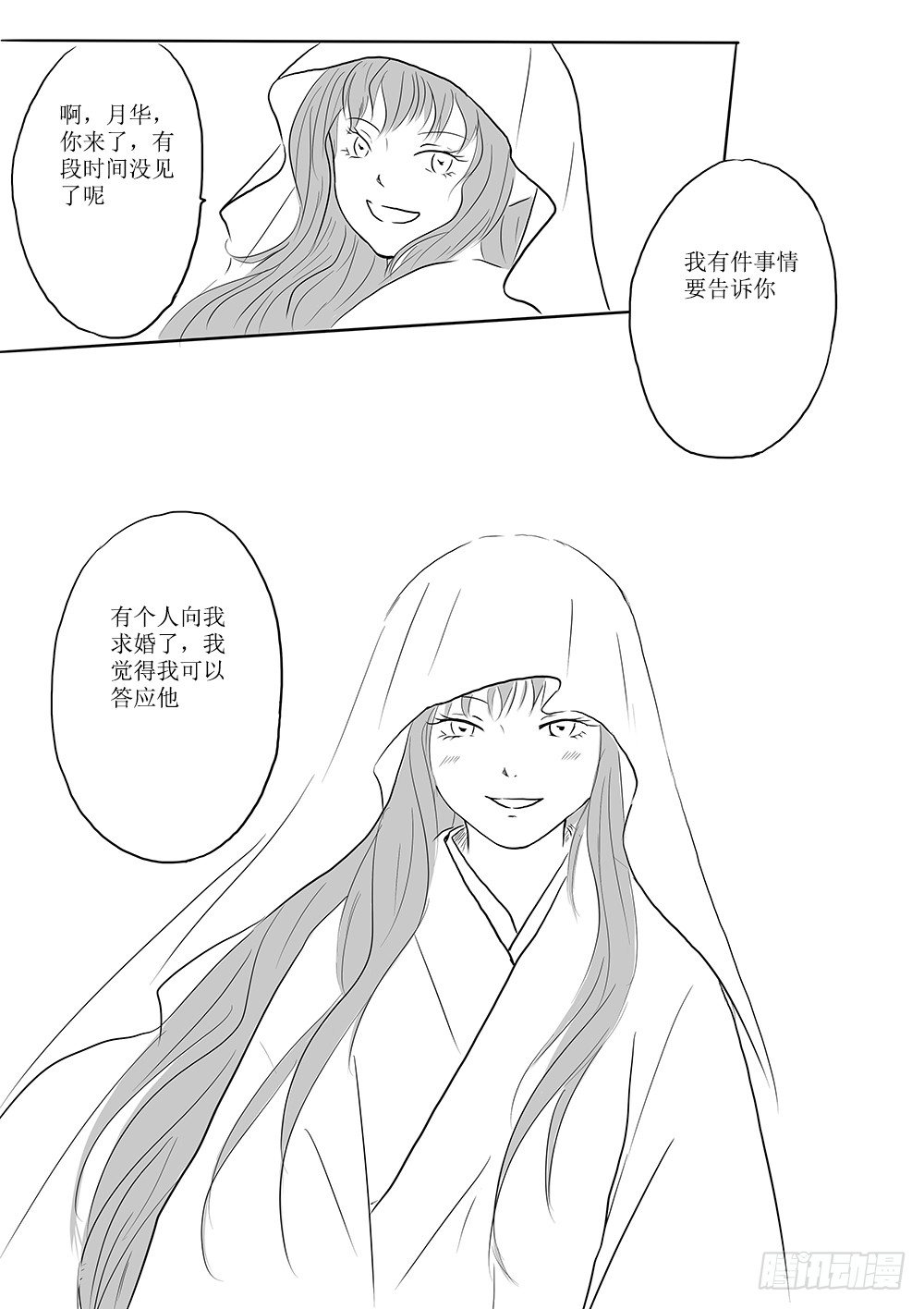 番外篇：清风与桃花-第56话