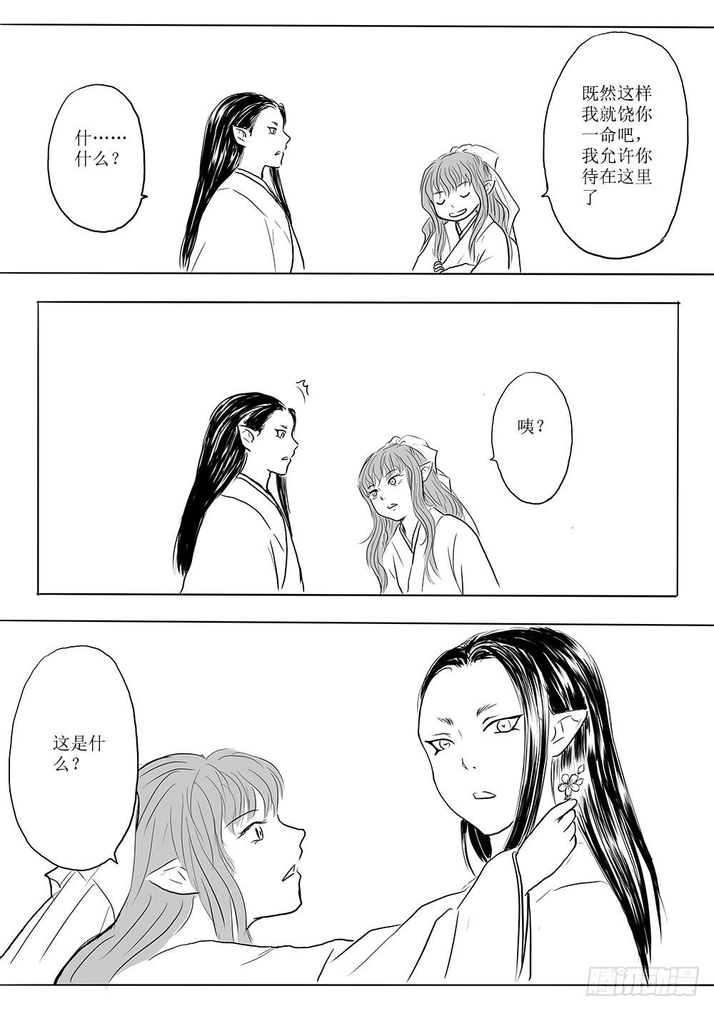 番外篇：清风与桃花-第56话