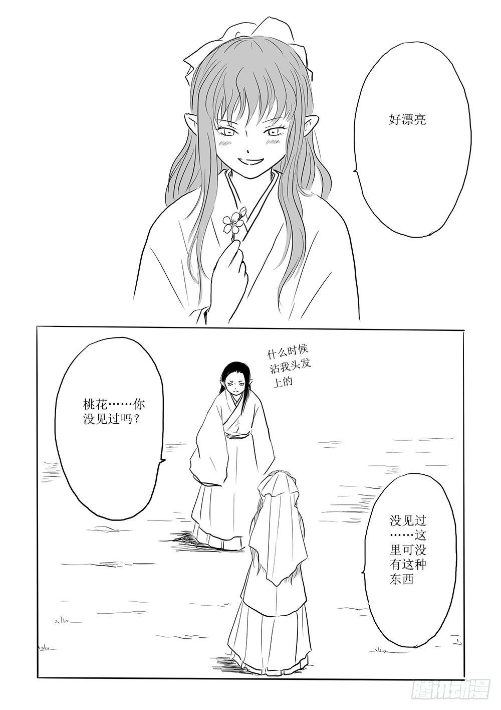 番外篇：清风与桃花-第56话