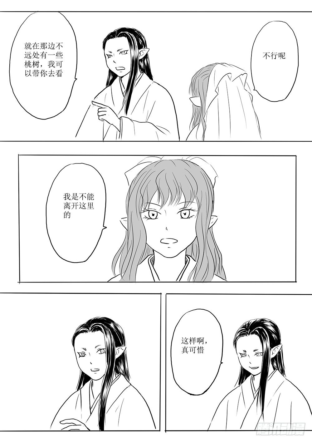 番外篇：清风与桃花-第56话