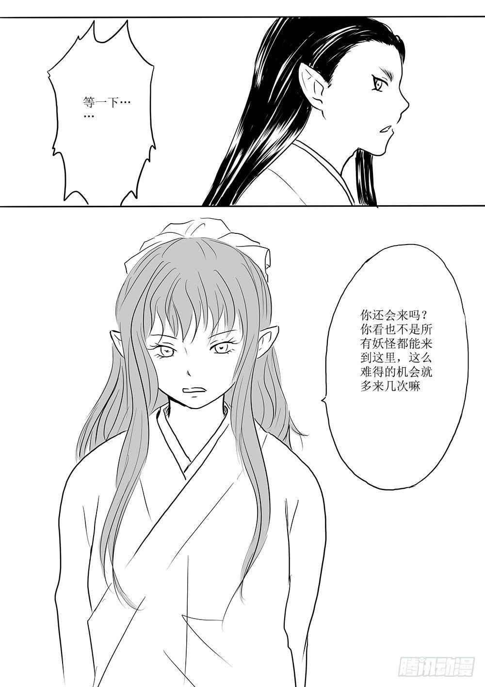 番外篇：清风与桃花-第56话