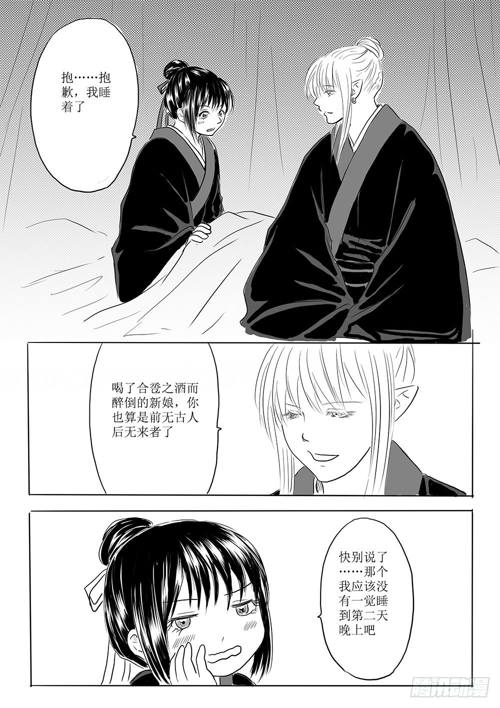 迎亲大作战①-第58话