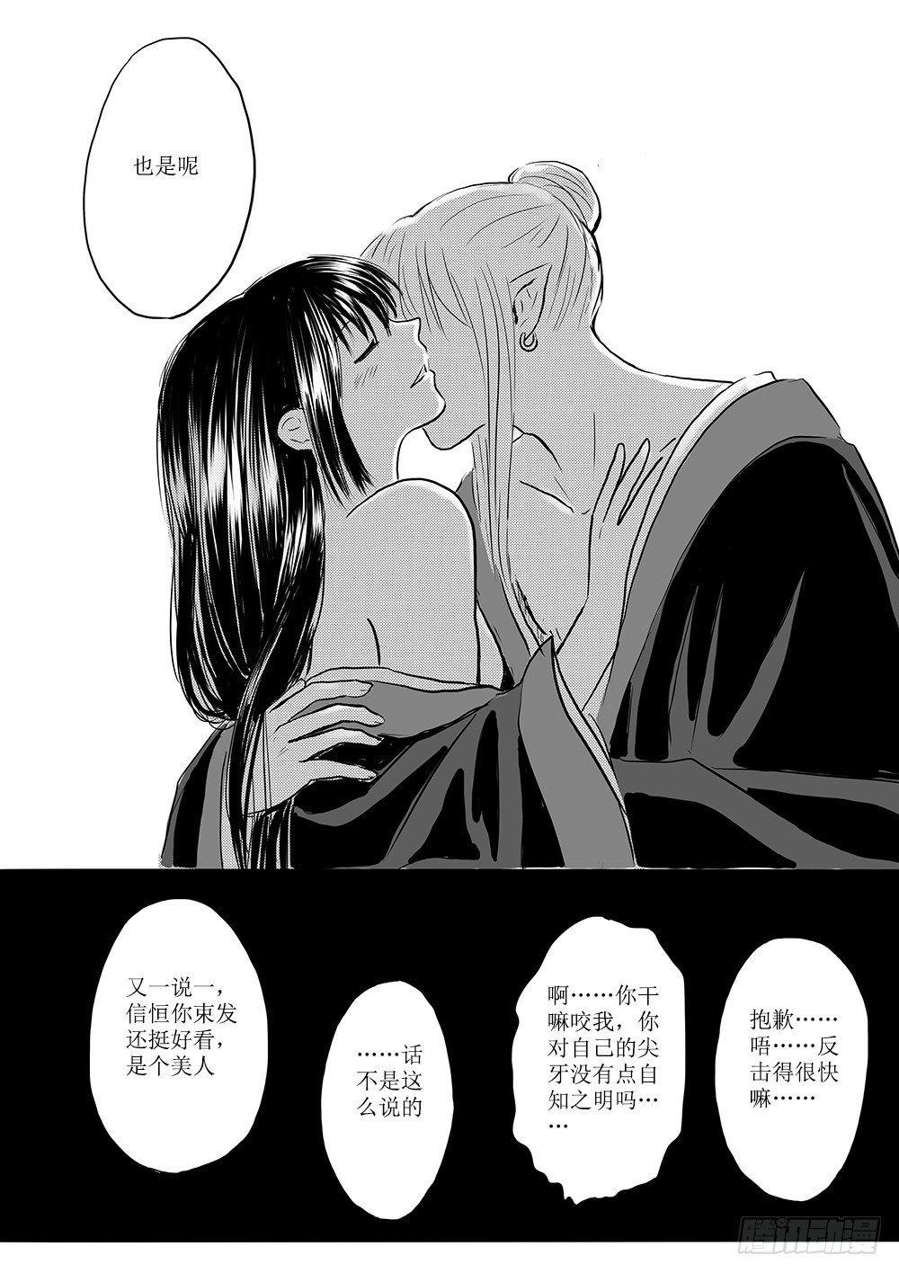 迎亲大作战①-第58话