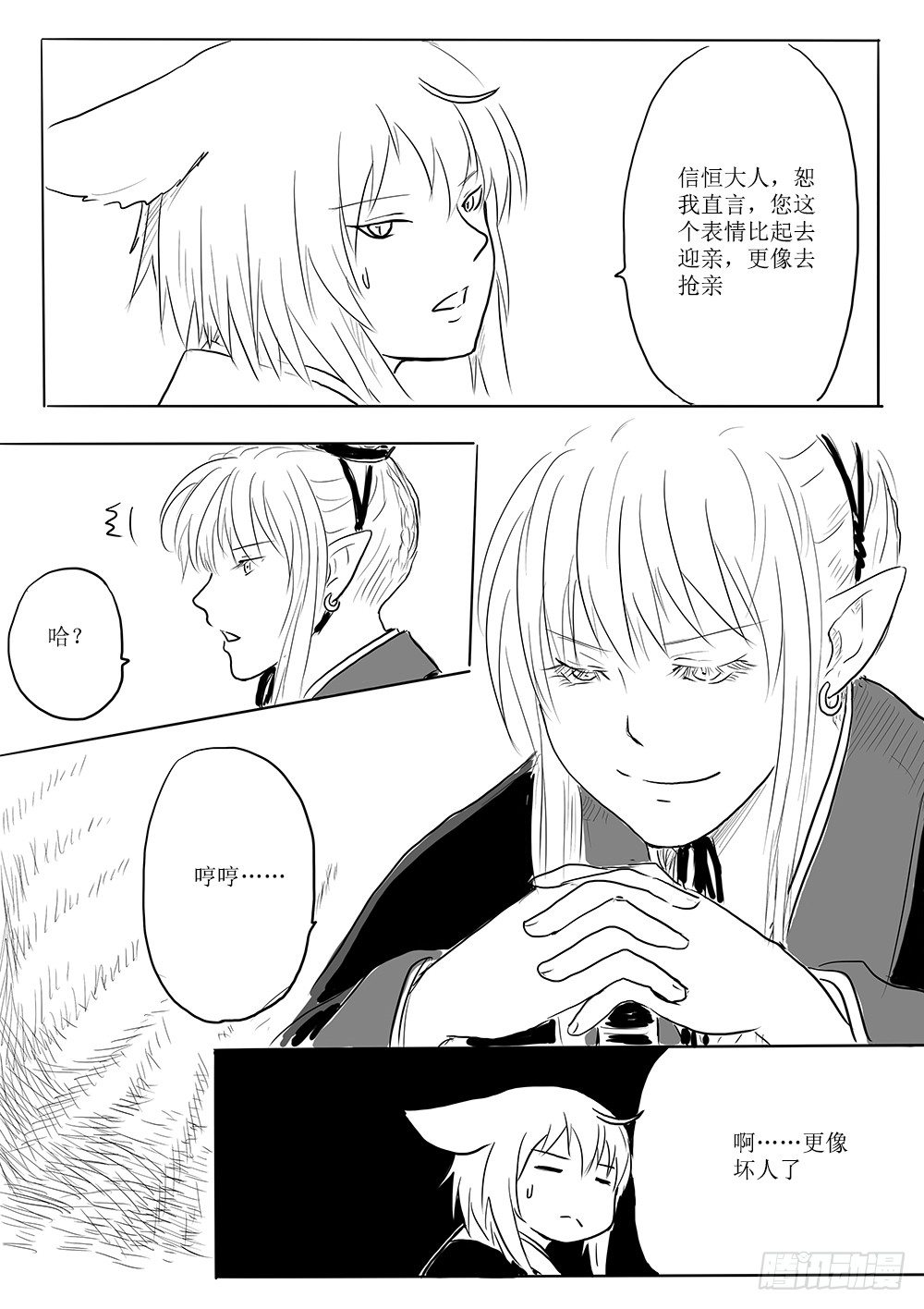 迎亲大作战①-第58话