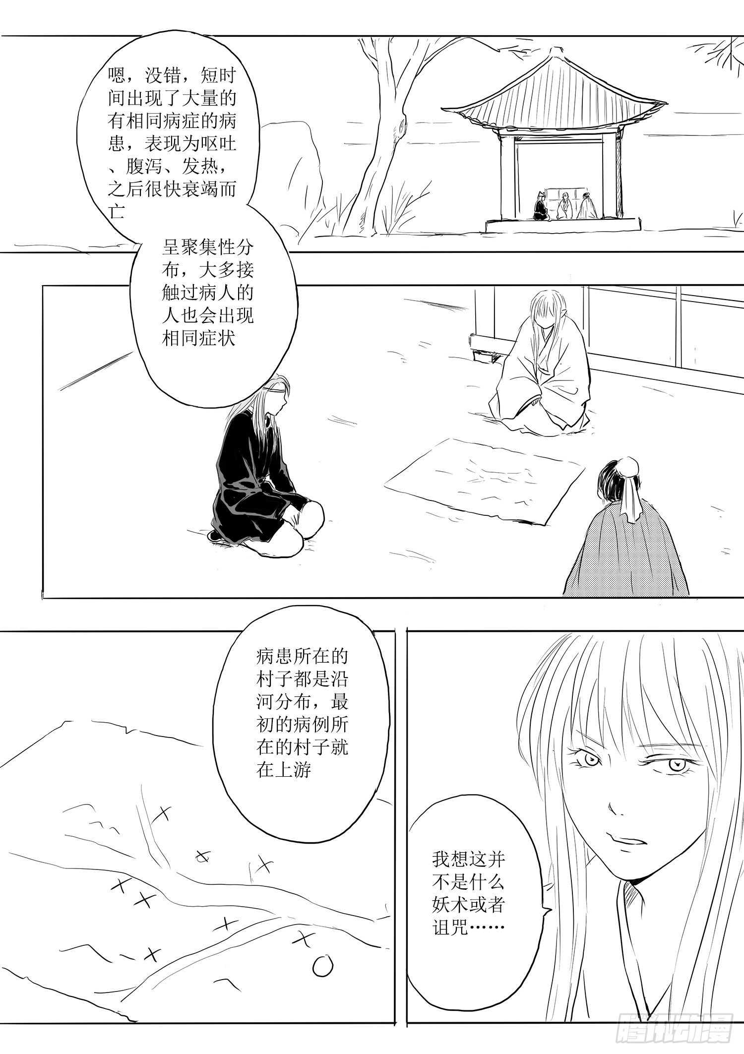 天灾人祸-第66话