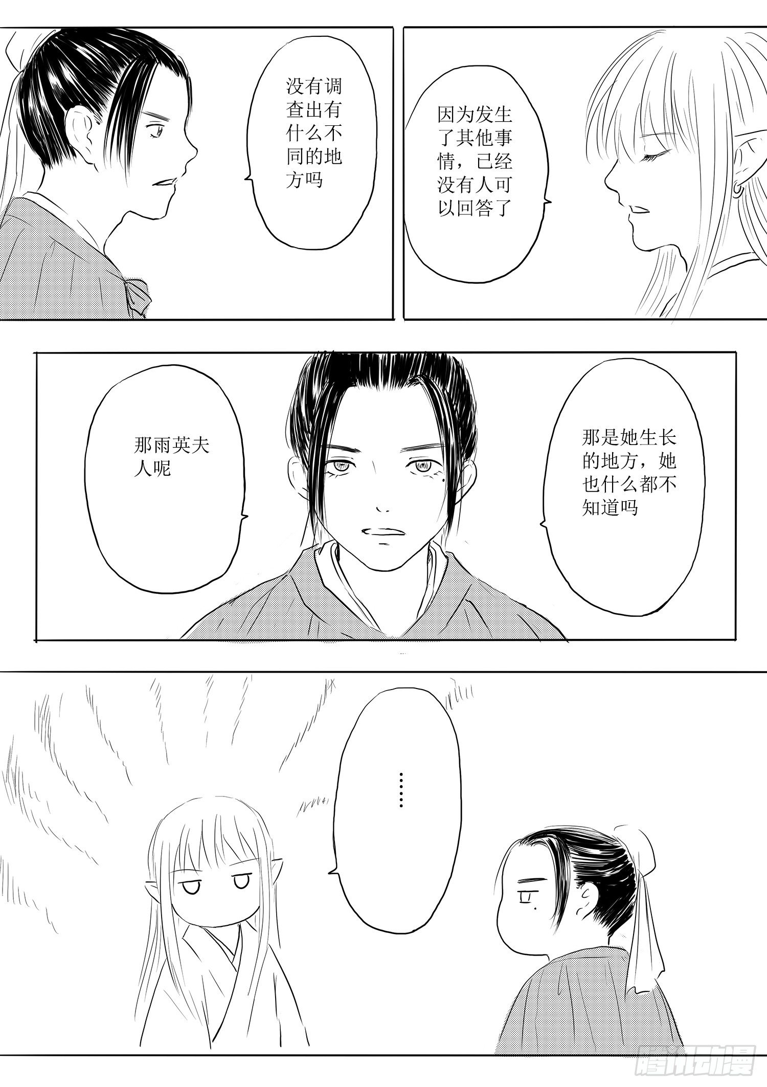 天灾人祸-第66话