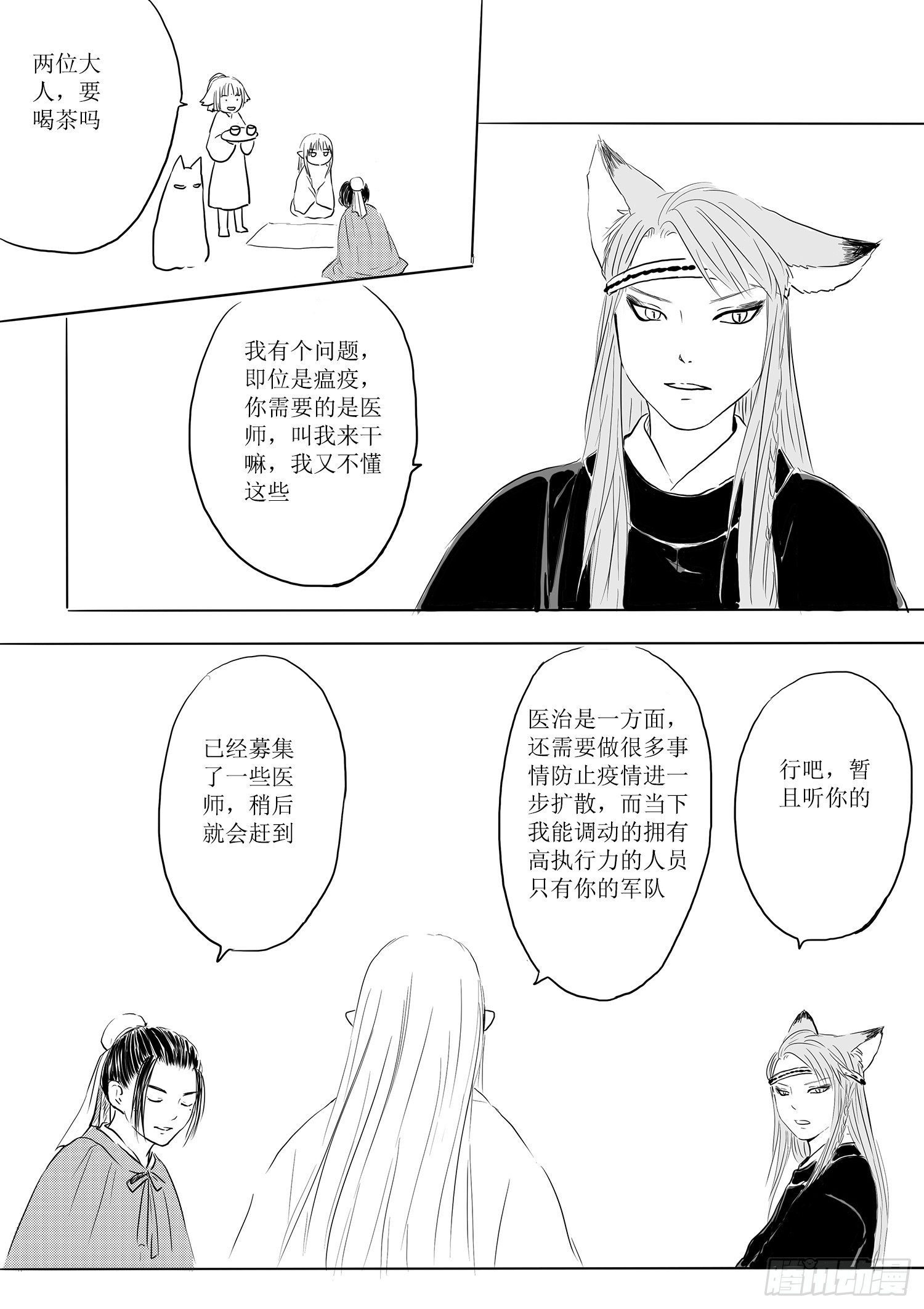 天灾人祸-第66话