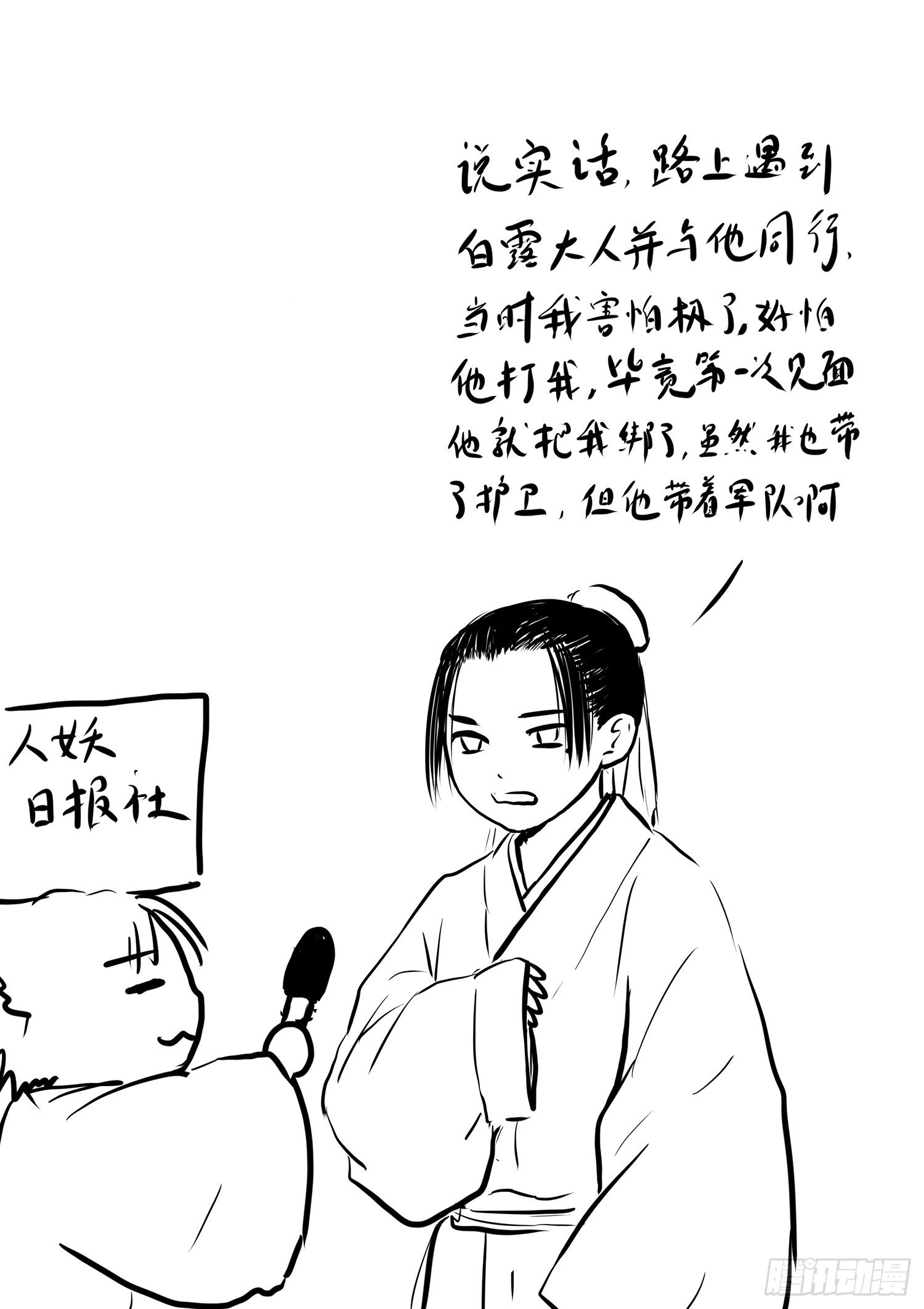 天灾人祸-第66话