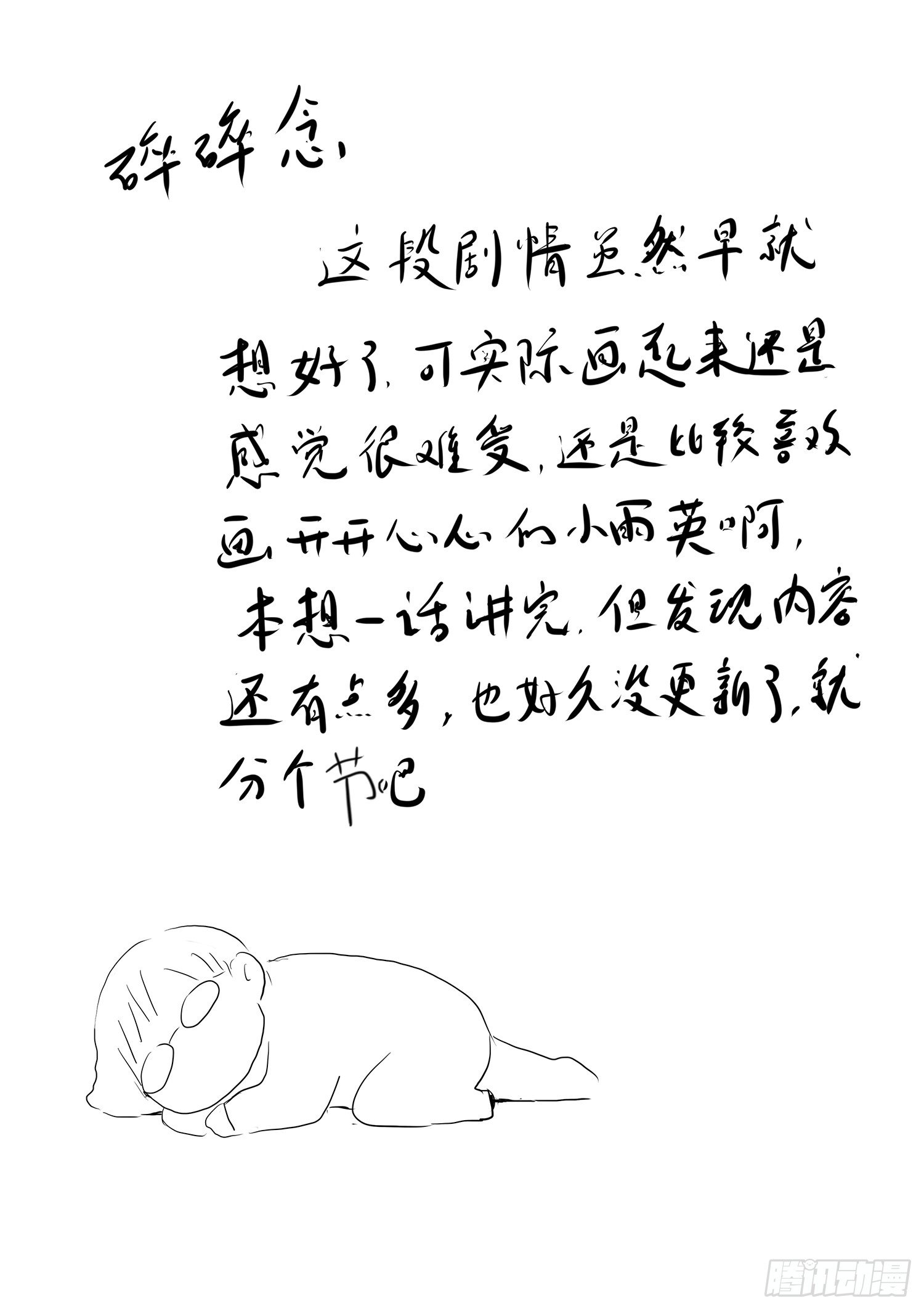 天灾人祸-第66话