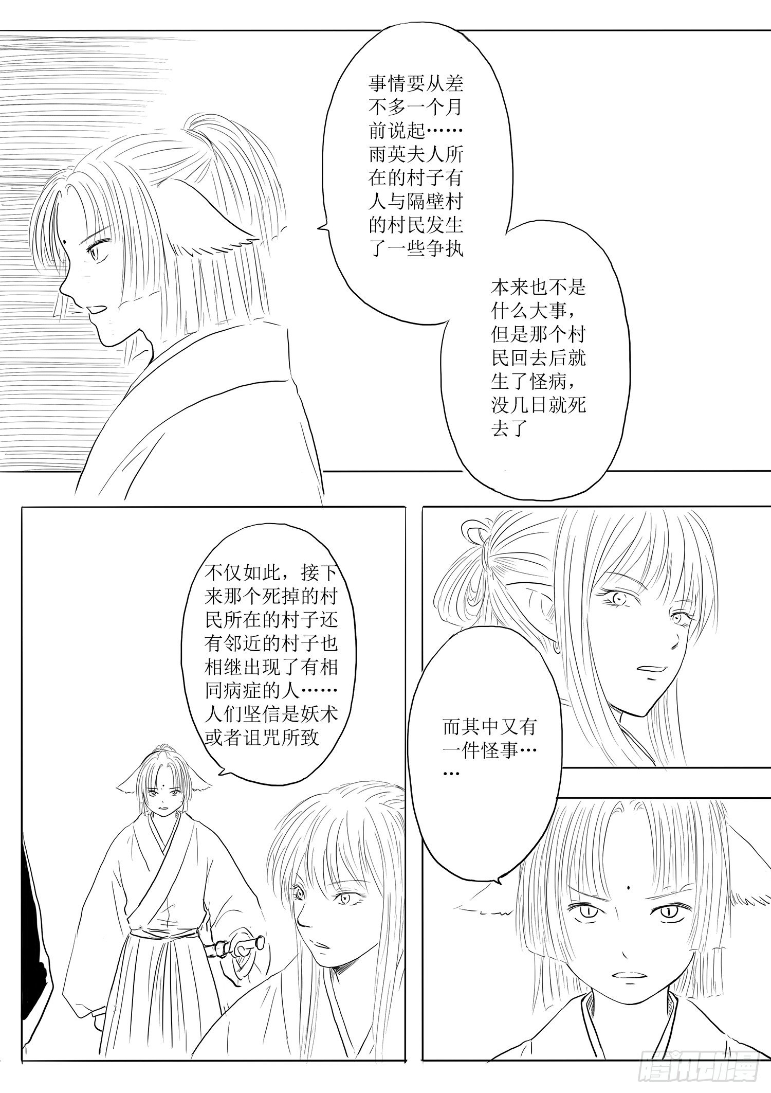 天灾人祸-第66话