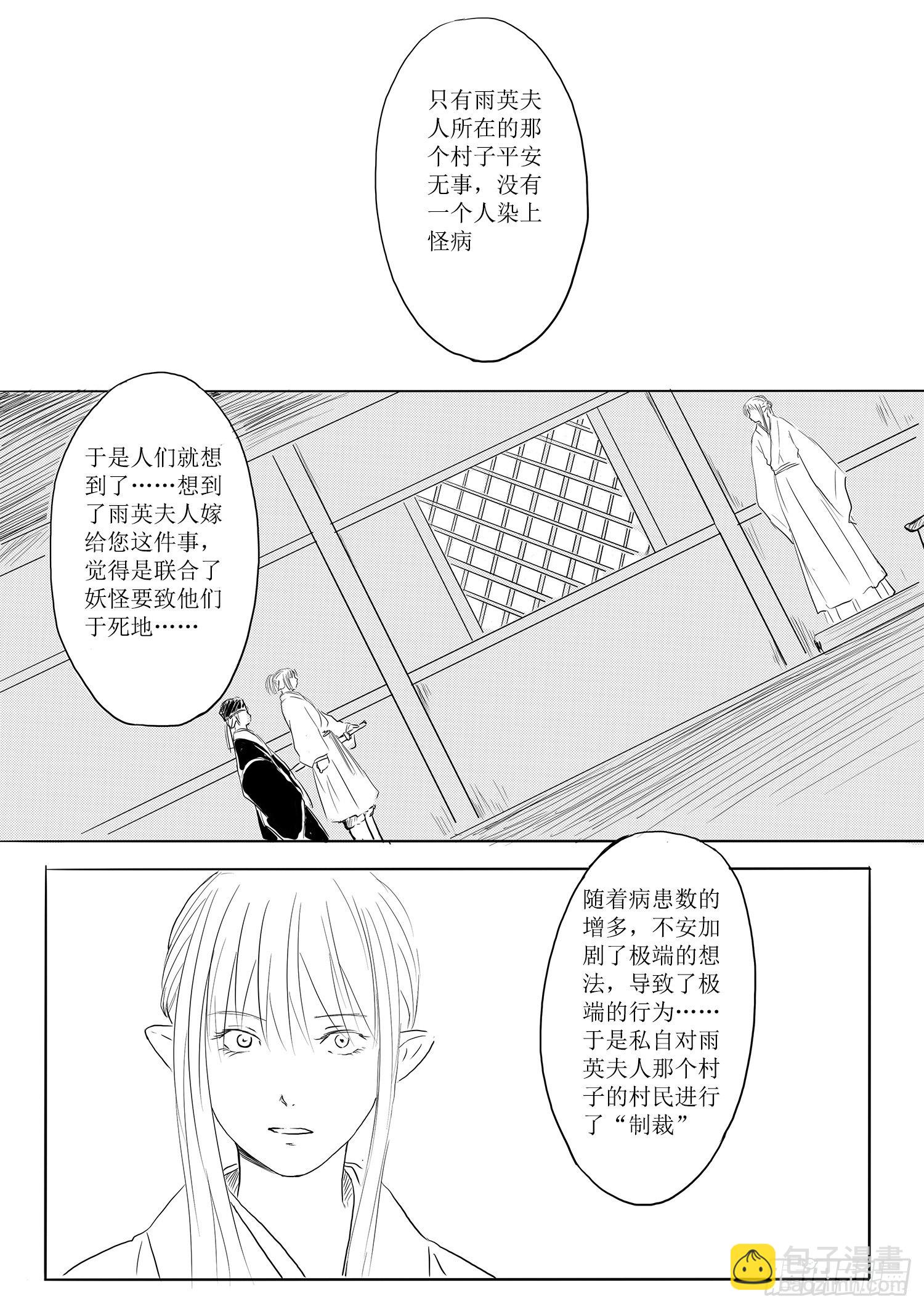 天灾人祸-第66话