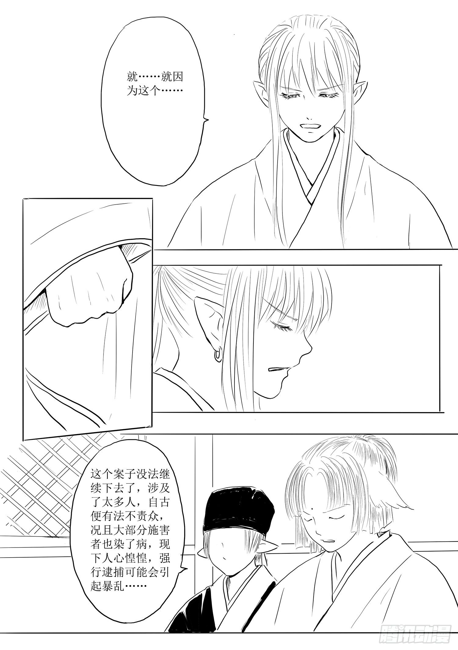 天灾人祸-第66话