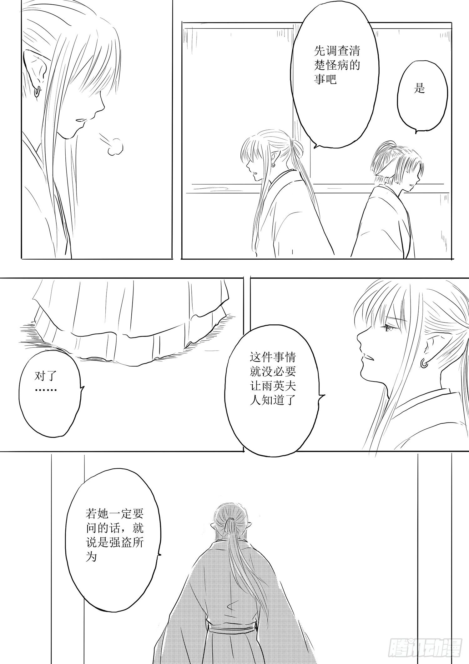 天灾人祸-第66话