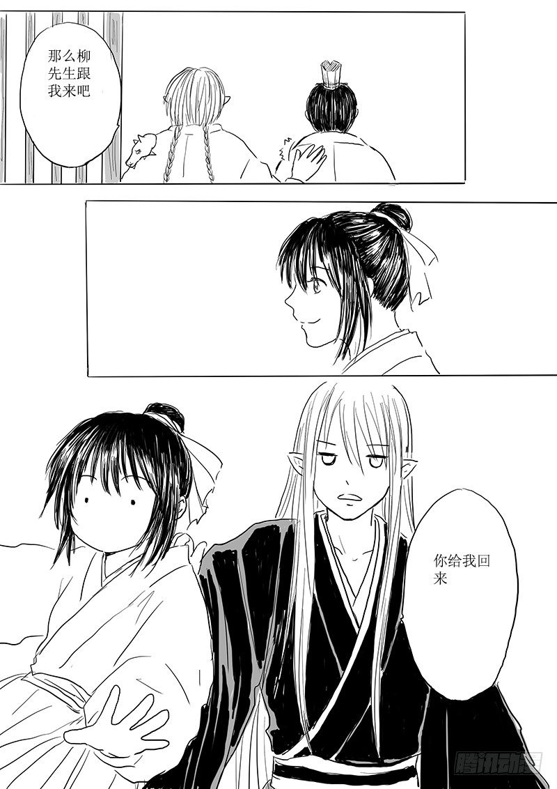 隐藏的九尾-第8话