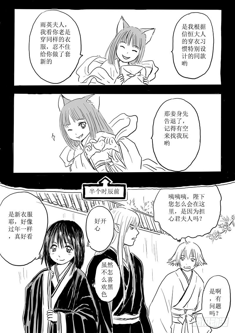 隐藏的九尾-第8话