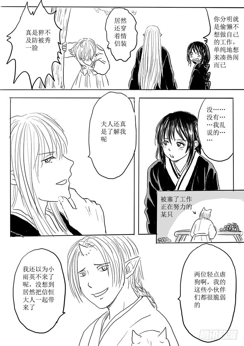 隐藏的九尾-第8话