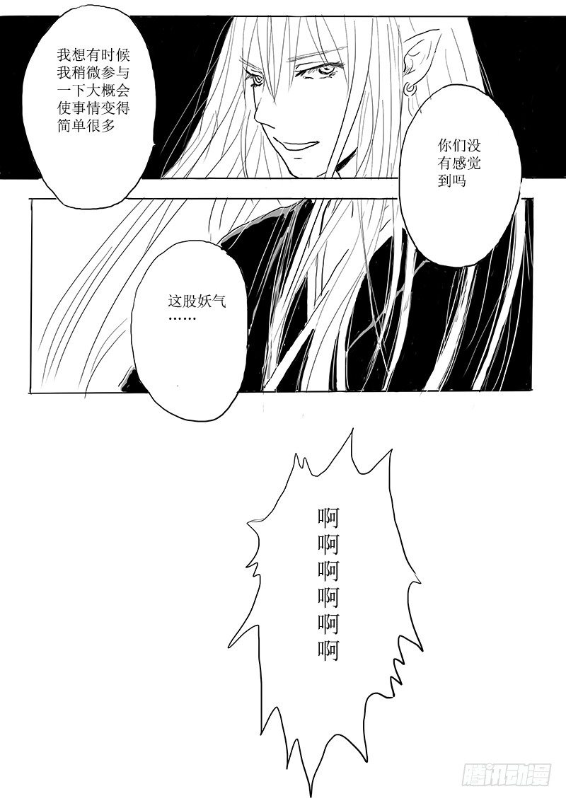 隐藏的九尾-第8话