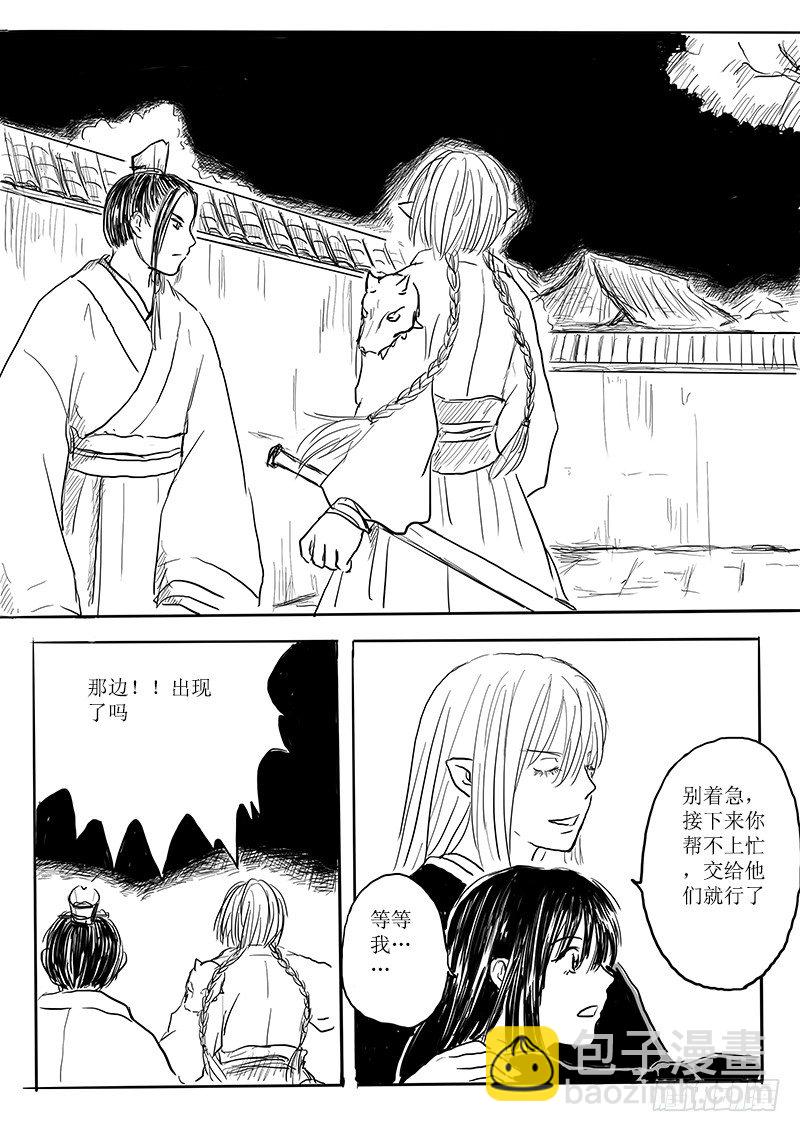 隐藏的九尾-第8话